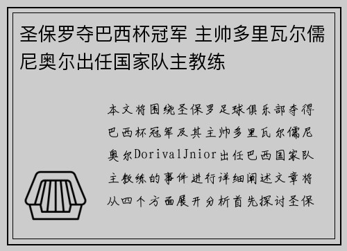 圣保罗夺巴西杯冠军 主帅多里瓦尔儒尼奥尔出任国家队主教练