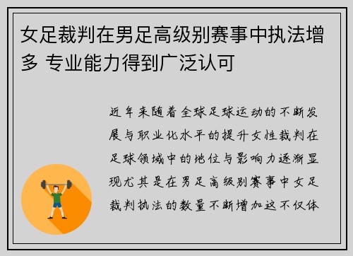 女足裁判在男足高级别赛事中执法增多 专业能力得到广泛认可 女足裁判在男足高级别赛事中执法增多 专业能力得到广泛认可