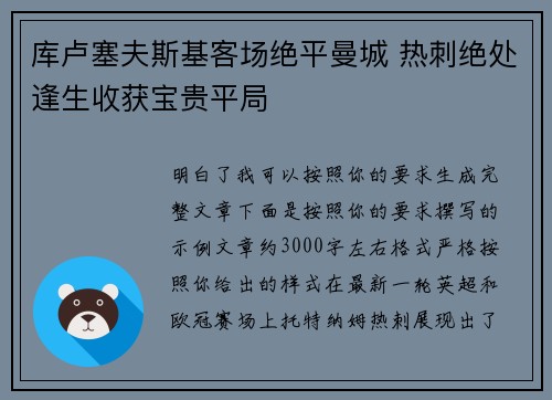 库卢塞夫斯基客场绝平曼城 热刺绝处逢生收获宝贵平局
