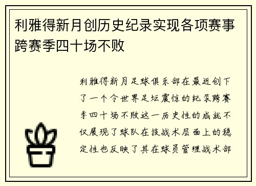 利雅得新月创历史纪录实现各项赛事跨赛季四十场不败