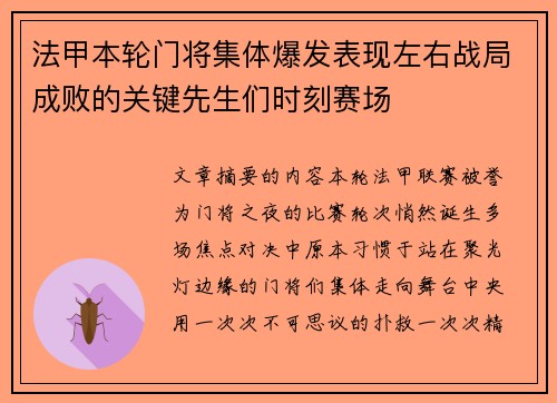 法甲本轮门将集体爆发表现左右战局成败的关键先生们时刻赛场
