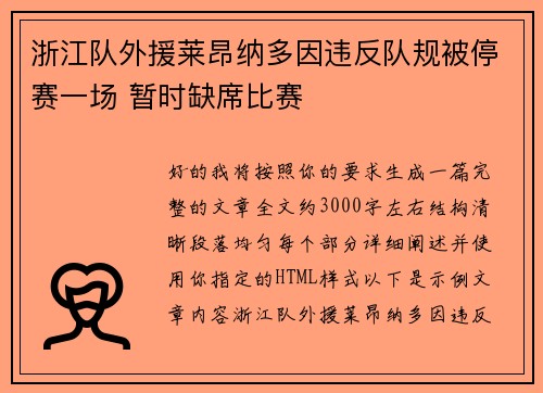 浙江队外援莱昂纳多因违反队规被停赛一场 暂时缺席比赛 浙江队外援莱昂纳多因违反队规被停赛一场 暂时缺席比赛